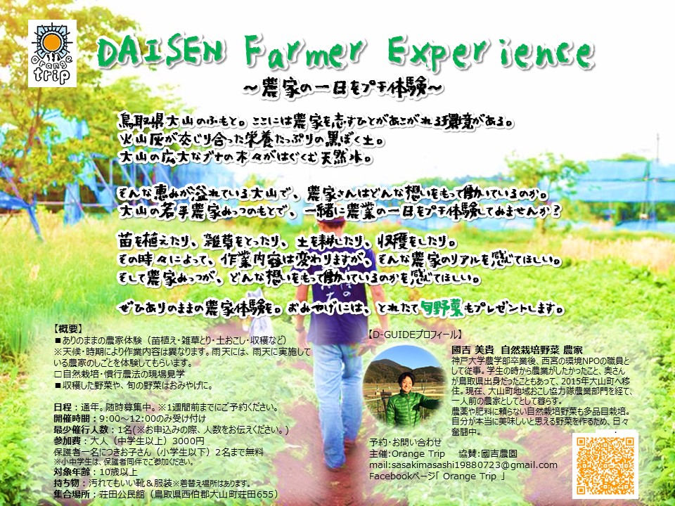 農家の１日プチ体験