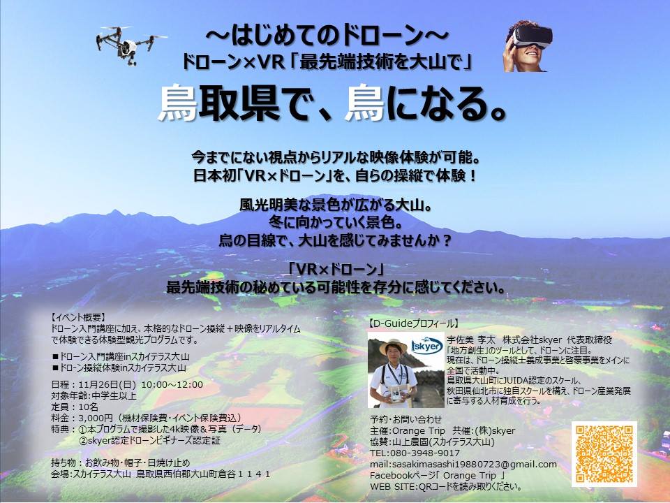 はじめてのドローン